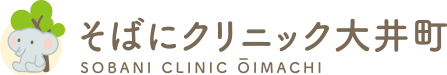 そばにクリニック大井町